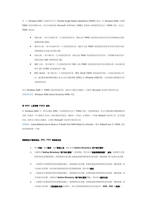 AD图形界面中转移FSMO角色