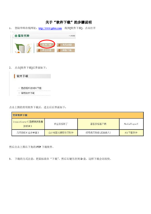 华师-关于“软件下载”的步骤说明