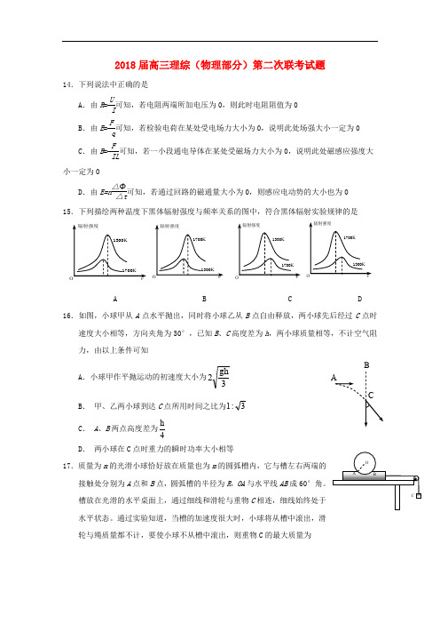 湖北省八校高三理综(物理部分)第二次联考试题