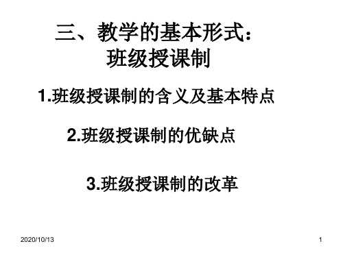 班级授课PPT课件