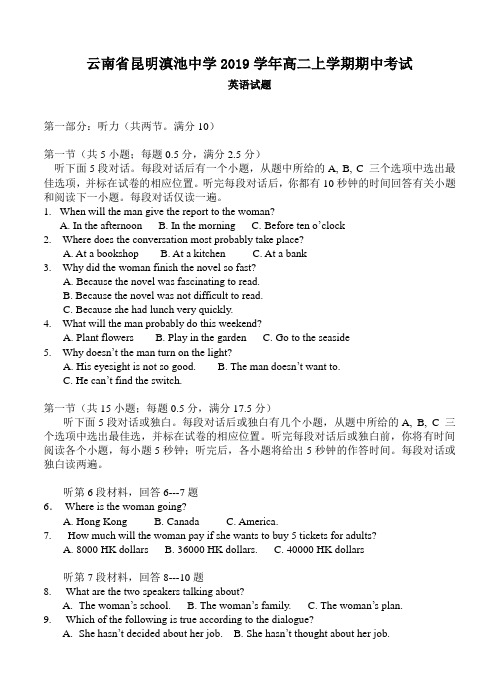 云南省昆明滇池中学2019学年高二上学期期中考试 英语