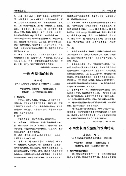 一例犬脐疝的诊治