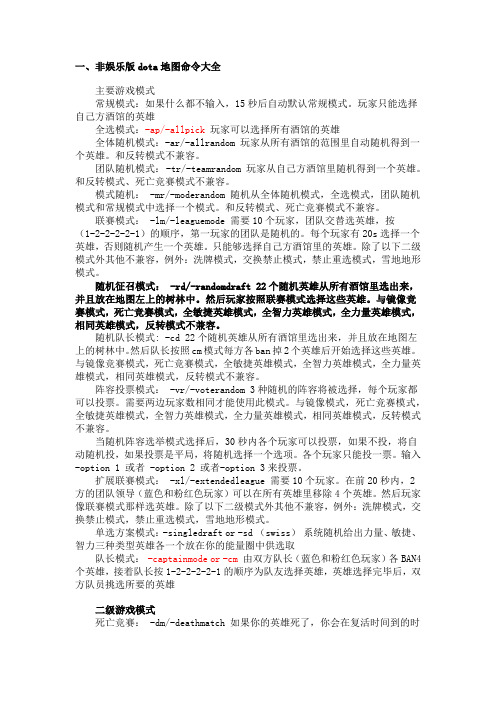 DOTA游戏指令大全