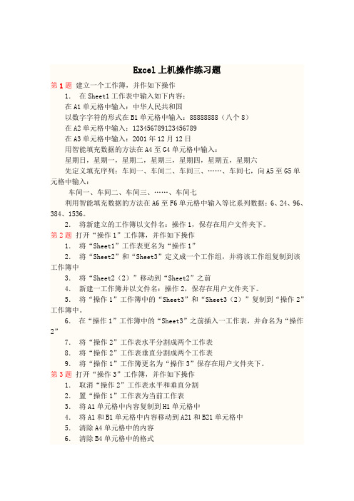 Excel上机操作练习题