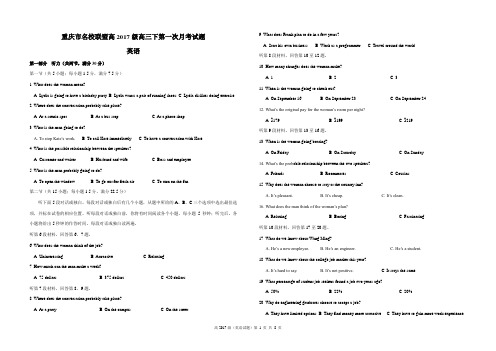 重庆市名校联盟高2017级高三下第一次月考试题