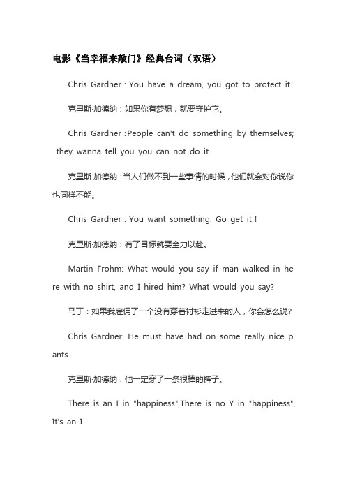 电影《当幸福来敲门》经典台词(双语)