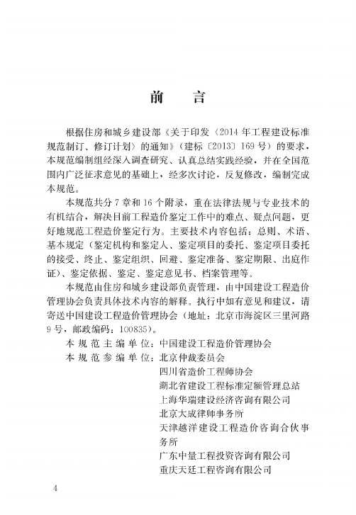 建设工程造价鉴定规范 