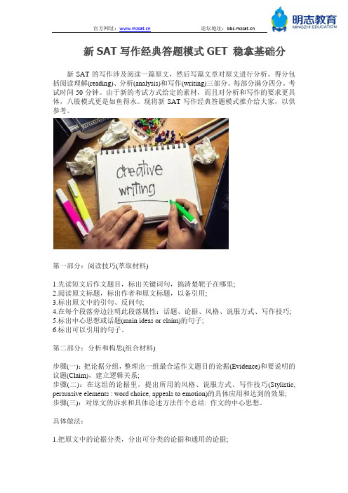 新SAT写作经典答题模式GET 稳拿基础分