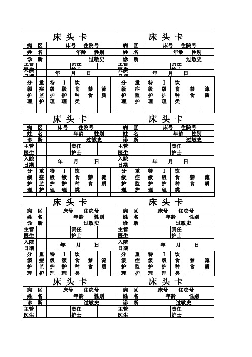 床头卡