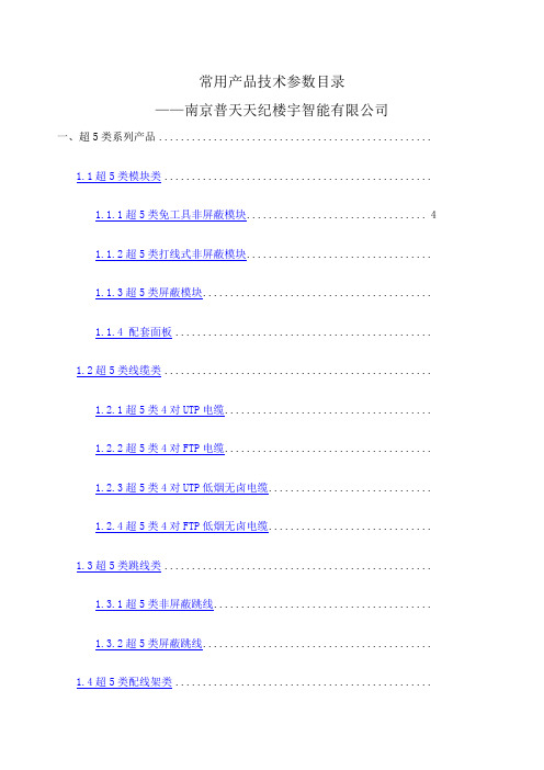 普天综合布线技术参数
