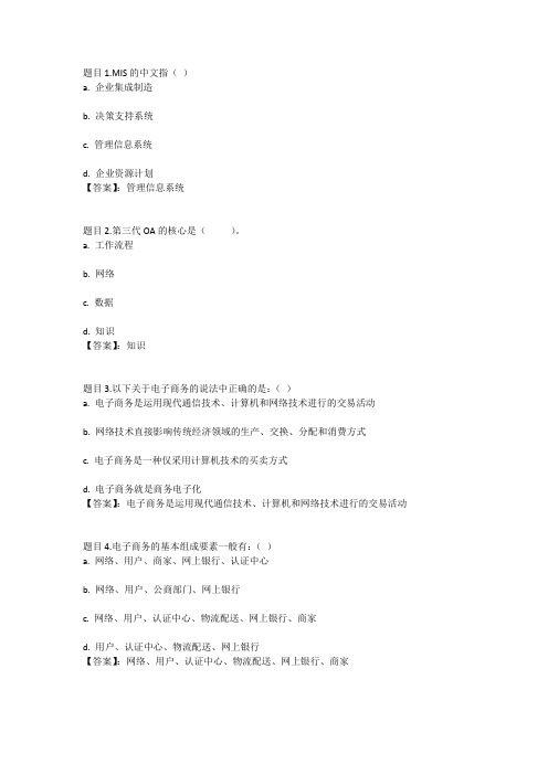 国开电大信息管理概论(广东)形成性考核4参考答案