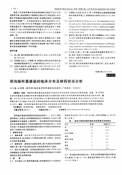 阴沟肠杆菌感染的临床分布及耐药状况分析
