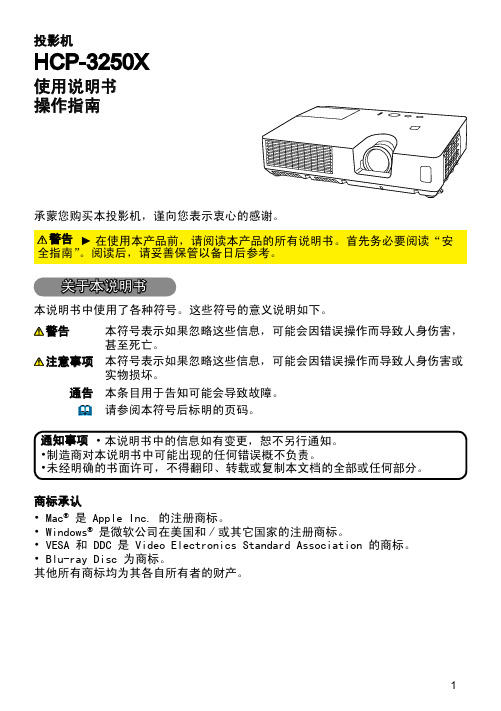 HCP-3250X说明书