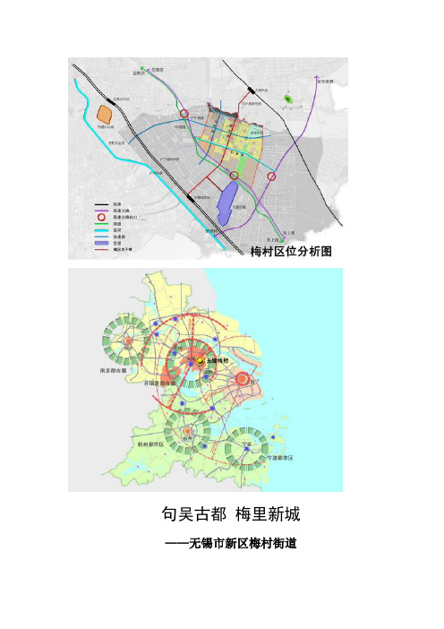 梅村简介