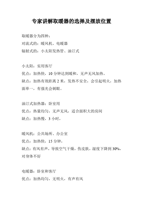 专家讲解家庭取暖器的选择及摆放位置