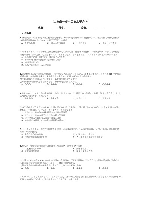 江苏高一高中历史水平会考带答案解析
