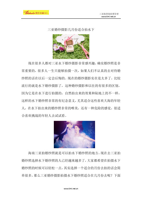 三亚婚纱摄影几月份适合去拍摄