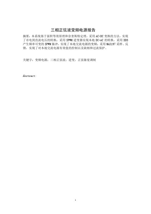 三相变频电源