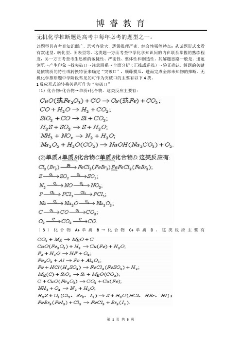 无机化学推断题是高考中每年必考的题型之一