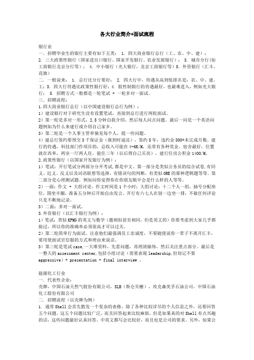 各大行业简介