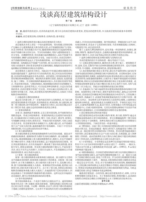 浅谈高层建筑结构设计
