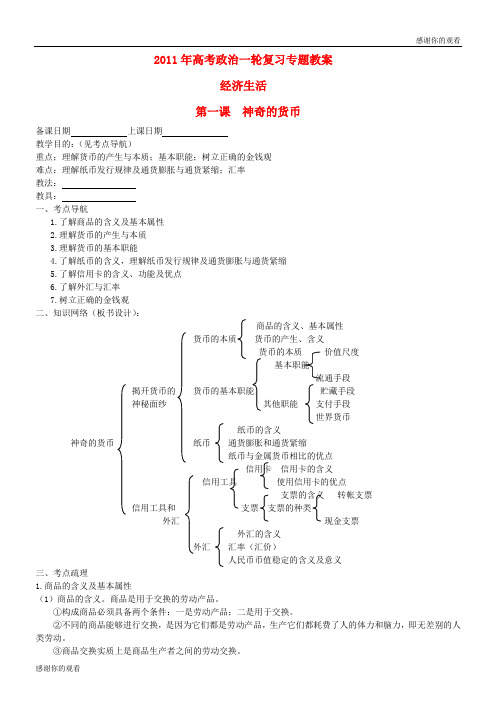 2011年高考政治一轮复习专题教案经济生活.doc