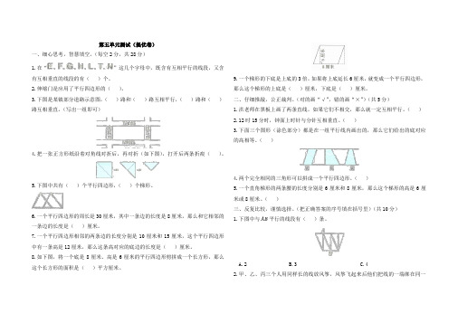 人教版四年级上册数学第五单元测试卷及答案共2套