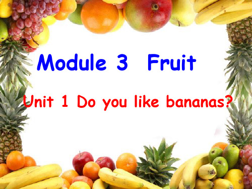 二年级上册英语课件-Module 3 Unit 1 Do you like bananas？-外研社(一起)