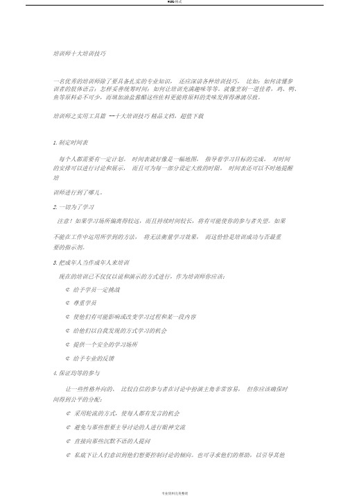 培训师十大培训技巧