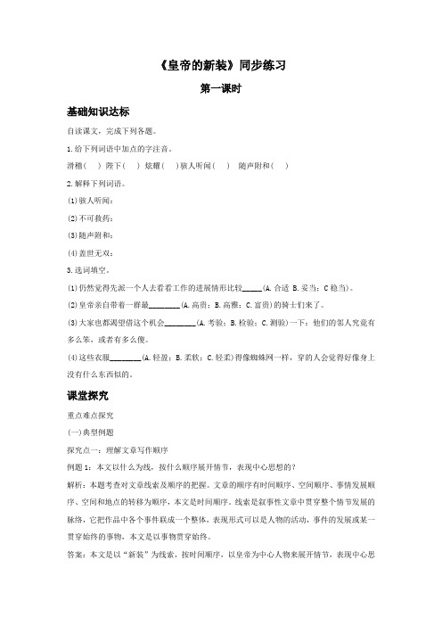 《皇帝的新装》同步练习1