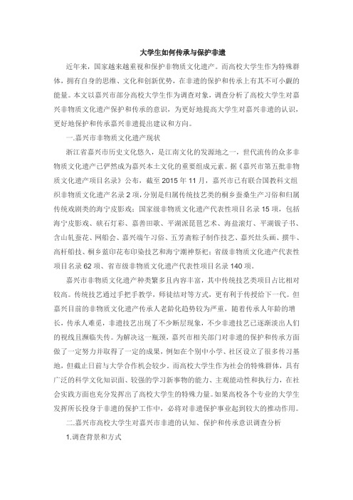 大学生如何传承与保护非遗