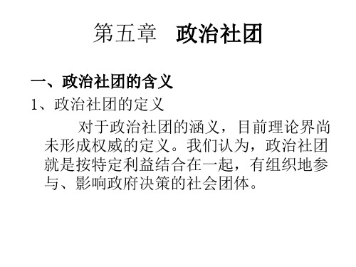 政治社团