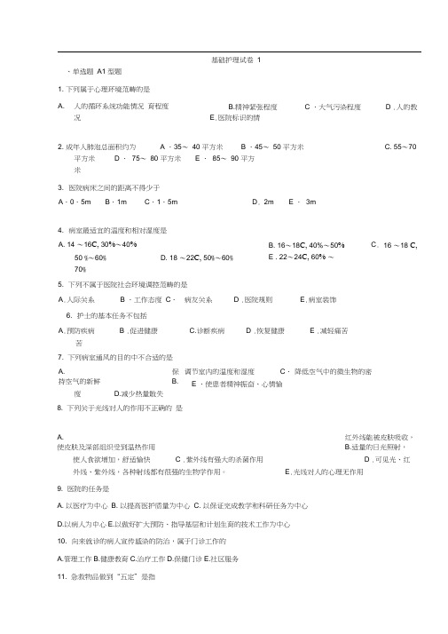 基护试题-Word-文档-(2)