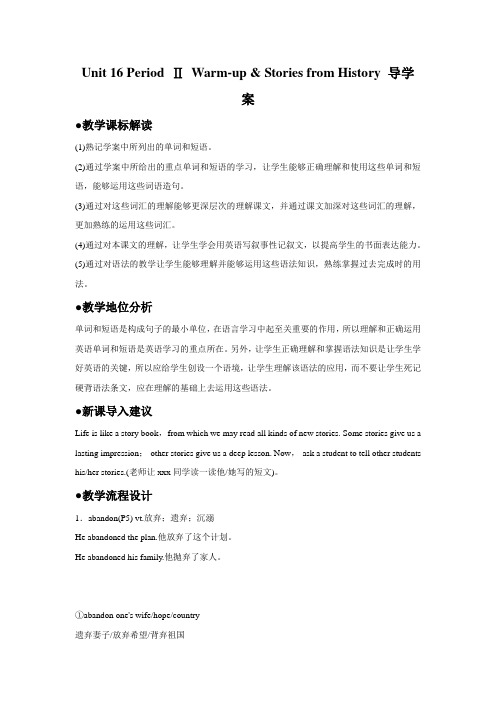 Unit 16 Stories Period Ⅱ Lesson 1 教学设计-优质公开课-北师大选修6精品