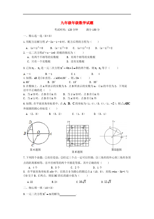 江苏省盐城市九年级数学上学期第四命题竞赛试题C8 (新版)苏科版