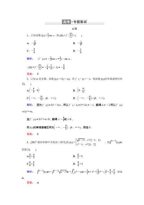 2018届高三数学(理)二轮复习专题集训：专题八 选修系列8.1 Word版含解析 (6)