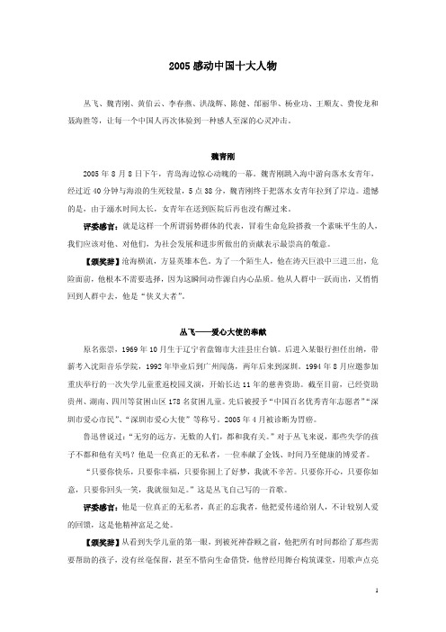 2005感动中国十大人物