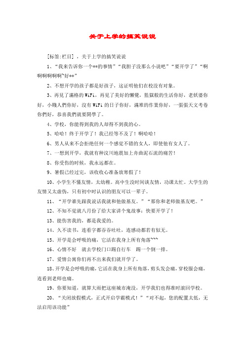 关于上学的搞笑说说