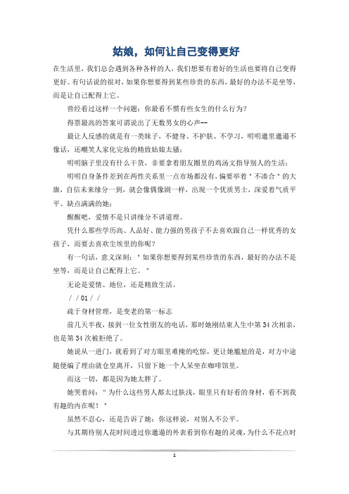 姑娘,如何让自己变得更好