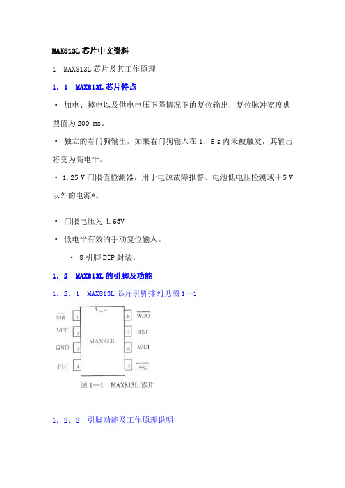 MAX813L引脚及功能中文资料