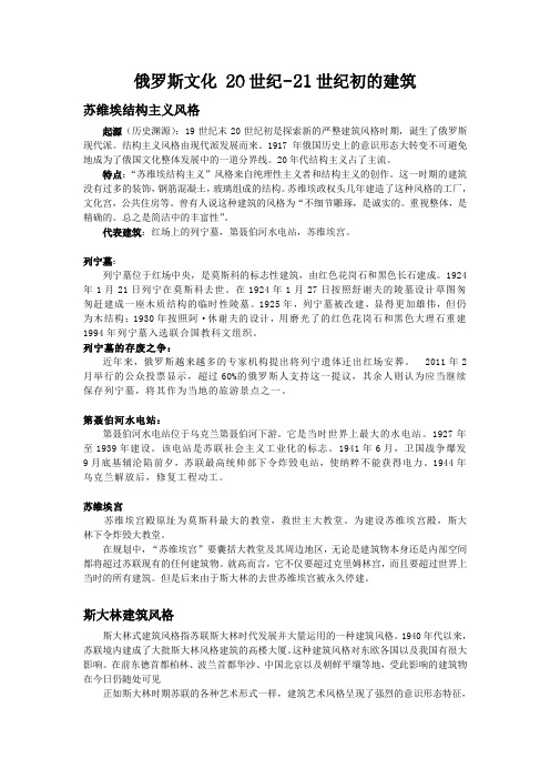 俄罗斯20世纪-21世纪初的建筑