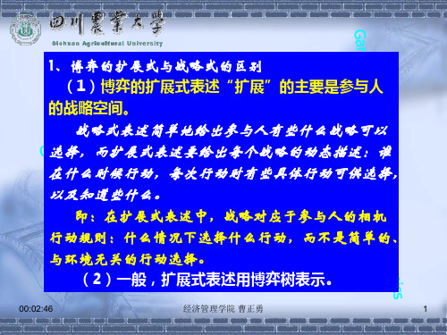 博弈的扩展式表述