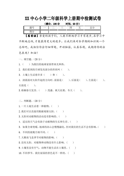 教科版二年级上册科学期中检测试卷(2018新编教材)