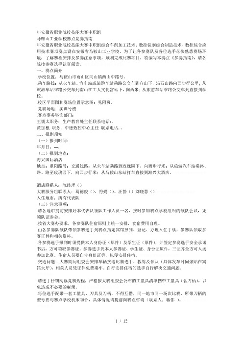 2018年省职业院校技能大赛中职组