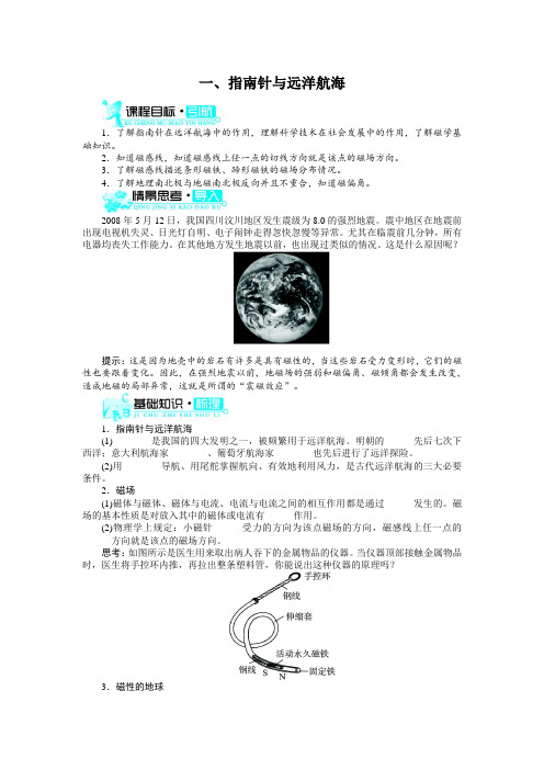 最新人教版高中物理选修1-1第二章《指南针与远洋航海》