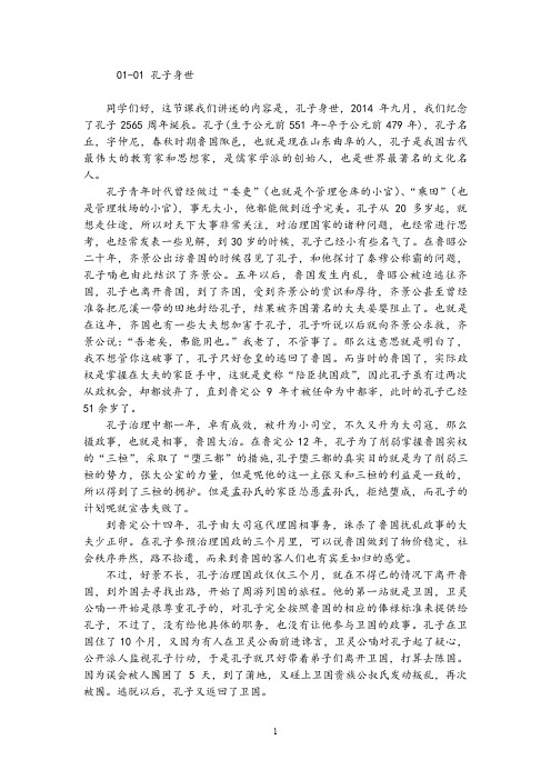 国学经典导论01-01 孔子身世