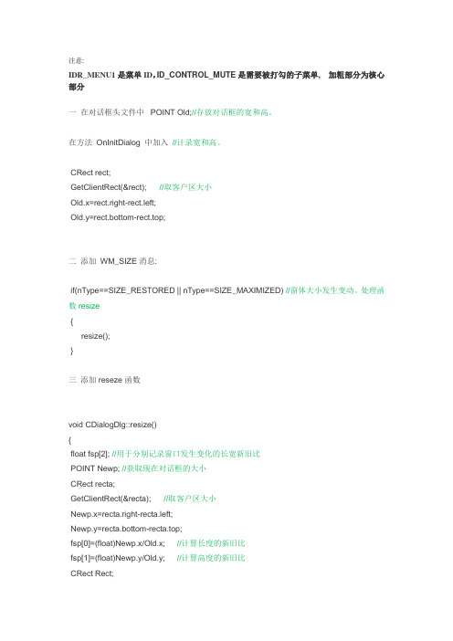 VC控件随窗口大小变化而变化的方法