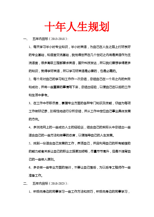 十年人生规划