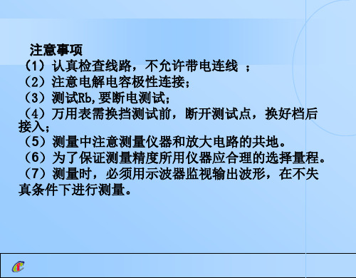 实验二 晶体管低频电压放大电路