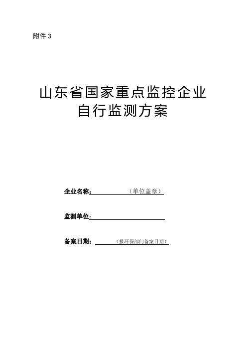 2、企业自行监测方案(模板)